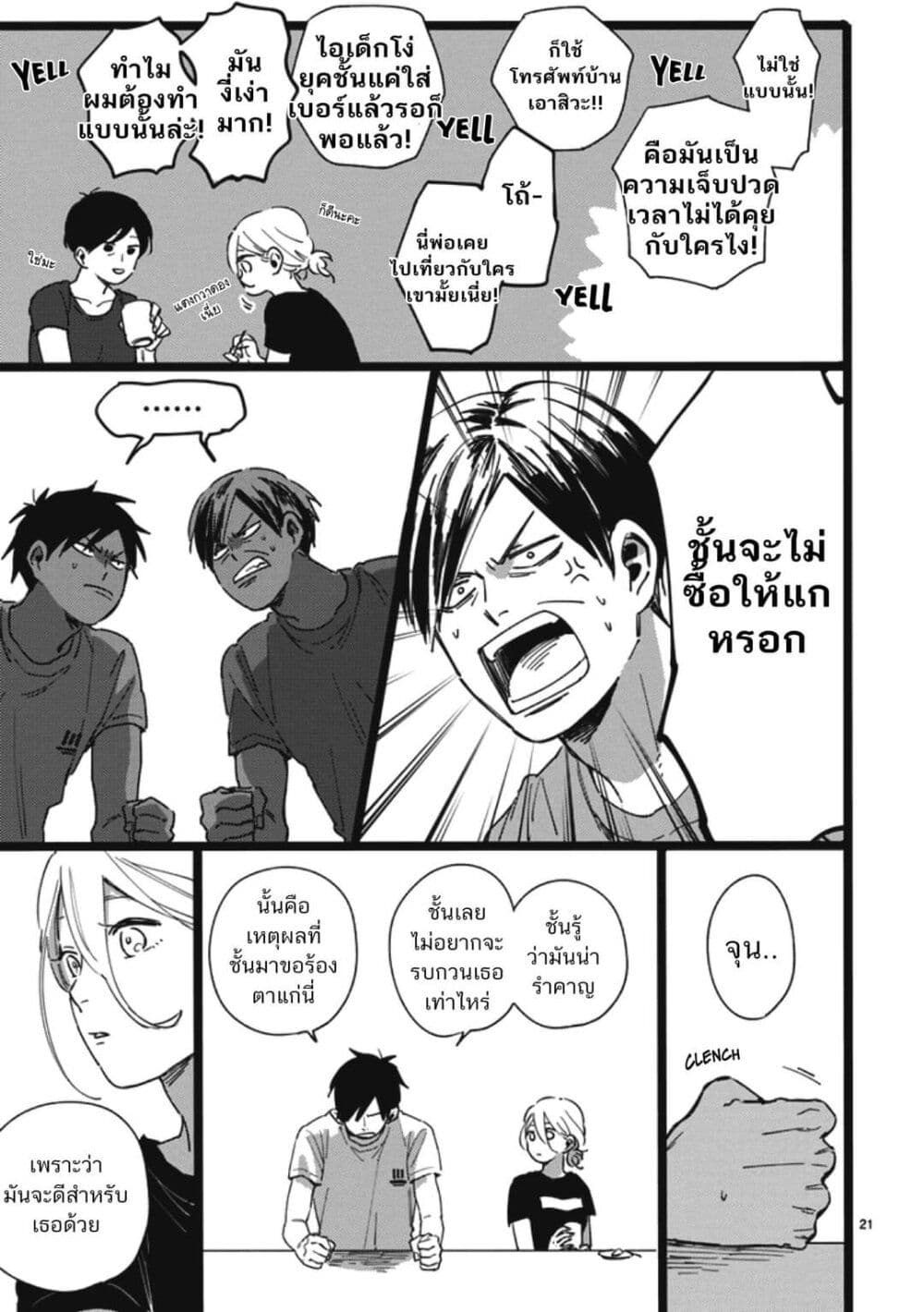 Tonari no Koitsu ตอนที่ 1 (20)